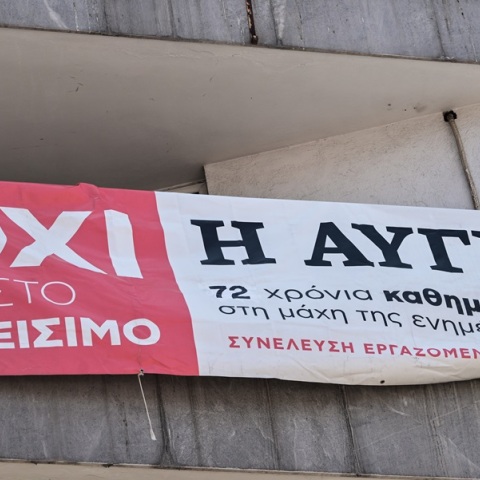 Νέα 48ωρη απεργία στην «Αυγή» στις 3 και 4 Ιουλίου - H ανακοίνωση των εργαζομένων 