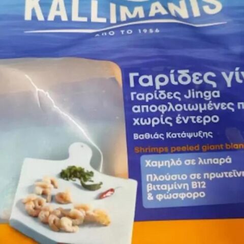 «Καλλιμάνης»: Απάντηση για την ανάκληση παρτίδας με κατεψυγμένες γαρίδες