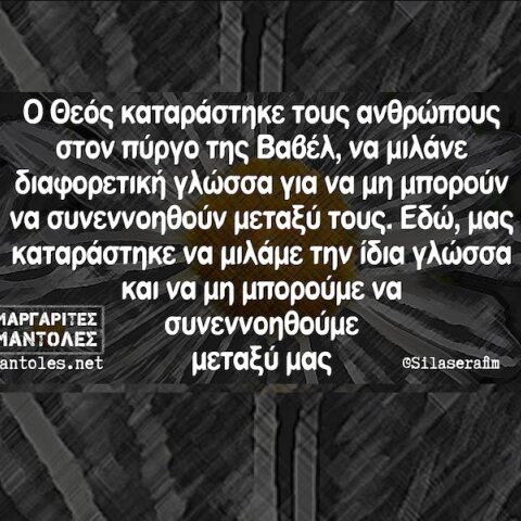 Αστεία memes, ατάκες, YOLO βίντεο, viral, αστεία video στο TikTok που ανέβηκαν στο διαδίκτυο και μας έκαναν να γελάσουμε.