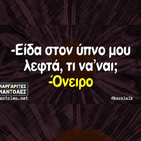 Αστεία memes, ατάκες, YOLO βίντεο, viral, αστεία video στο TikTok που ανέβηκαν στο διαδίκτυο και μας έκαναν να γελάσουμε.