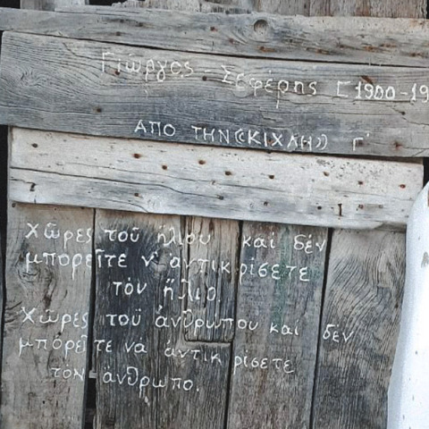 Τήνος, χωριό Βώλαξ: Πόρτα, Σεφέρης