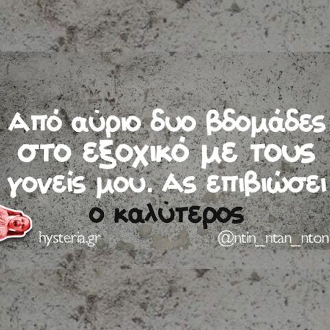 Αστεία memes, ατάκες, YOLO βίντεο, viral, αστεία video στο TikTok που ανέβηκαν στο διαδίκτυο και μας έκαναν να γελάσουμε.