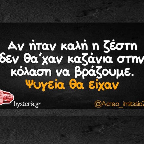 Αστεία memes, ατάκες, YOLO βίντεο, viral, αστεία video στο TikTok που ανέβηκαν στο διαδίκτυο και μας έκαναν να γελάσουμε.