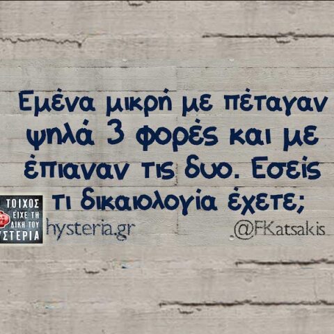 Αστεία memes, ατάκες, YOLO βίντεο, viral, αστεία video στο TikTok που ανέβηκαν στο διαδίκτυο και μας έκαναν να γελάσουμε.