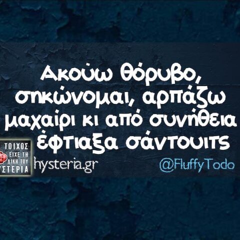 Αστεία memes, ατάκες, YOLO βίντεο, viral, αστεία video στο TikTok που ανέβηκαν στο διαδίκτυο και μας έκαναν να γελάσουμε.