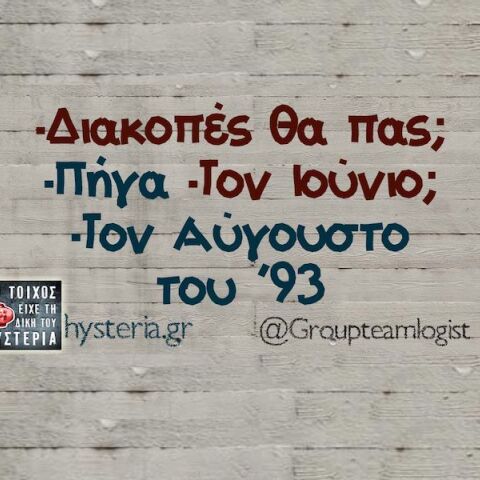 Αστεία memes, ατάκες, YOLO βίντεο, viral, αστεία video στο TikTok που ανέβηκαν στο διαδίκτυο και μας έκαναν να γελάσουμε.