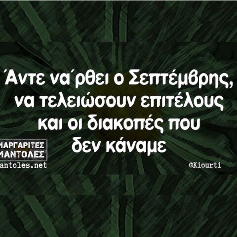 Αστεία memes, ατάκες, YOLO βίντεο, viral, αστεία video στο TikTok που ανέβηκαν στο διαδίκτυο και μας έκαναν να γελάσουμε.