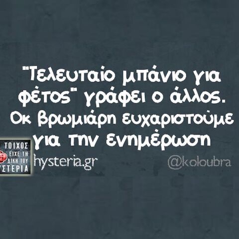 Αστεία memes, ατάκες, YOLO βίντεο, viral, αστεία video στο TikTok που ανέβηκαν στο διαδίκτυο και μας έκαναν να γελάσουμε.