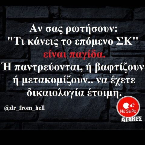 Αστεία memes, ατάκες, YOLO βίντεο, viral, αστεία video στο TikTok που ανέβηκαν στο διαδίκτυο και μας έκαναν να γελάσουμε.