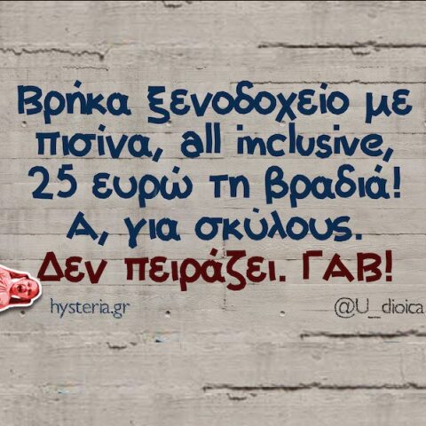 Αστεία memes, ατάκες, YOLO βίντεο, viral, αστεία video στο TikTok που ανέβηκαν στο διαδίκτυο και μας έκαναν να γελάσουμε.