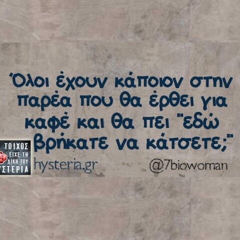 Αστεία memes, ατάκες, YOLO βίντεο, viral, αστεία video στο TikTok που ανέβηκαν στο διαδίκτυο και μας έκαναν να γελάσουμε.