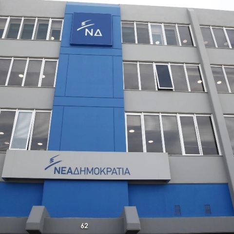 ΚΤΙΡΙΟ ΤΗΕ ΝΕΑΣ ΔΗΜΟΚΡΑΤΙΑΣ