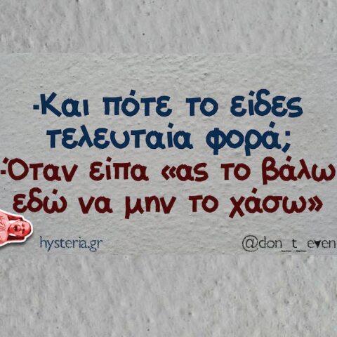 Αστεία memes, ατάκες, YOLO βίντεο, viral, αστεία video στο TikTok που ανέβηκαν στο διαδίκτυο και μας έκαναν να γελάσουμε.