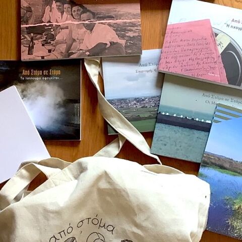 Από στόμα σε στόμα: Η μαγική Επανομή των εκδόσεων του κτήματος Γεροβασιλείου