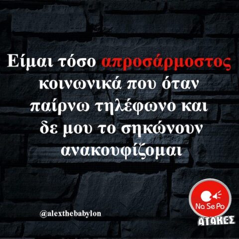 Αστεία memes, ατάκες, YOLO βίντεο, viral, αστεία video στο TikTok που ανέβηκαν στο διαδίκτυο και μας έκαναν να γελάσουμε.