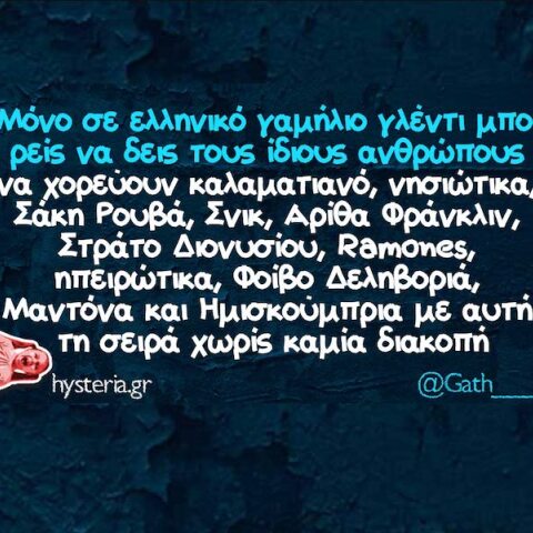 Αστεία memes, ατάκες, YOLO βίντεο, viral, αστεία video στο TikTok που ανέβηκαν στο διαδίκτυο και μας έκαναν να γελάσουμε.