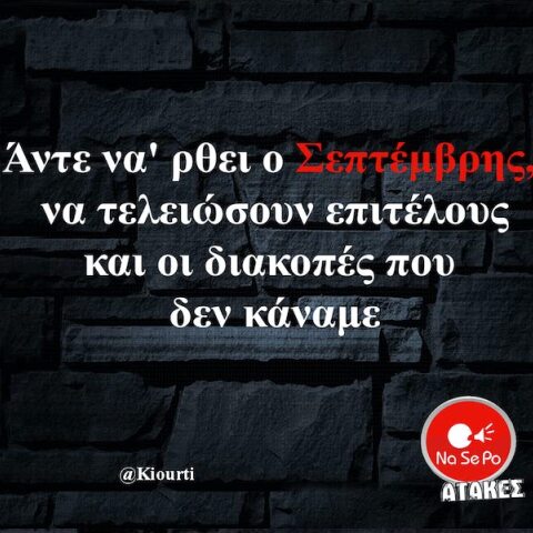 Αστεία memes, ατάκες, YOLO βίντεο, viral, αστεία video στο TikTok που ανέβηκαν στο διαδίκτυο και μας έκαναν να γελάσουμε.