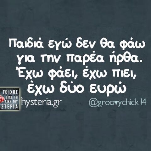 Αστεία memes, ατάκες, YOLO βίντεο, viral, αστεία video στο TikTok που ανέβηκαν στο διαδίκτυο και μας έκαναν να γελάσουμε.