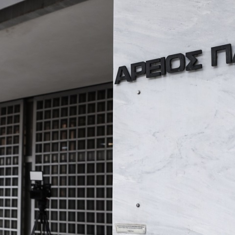 Άρειος Πάγος