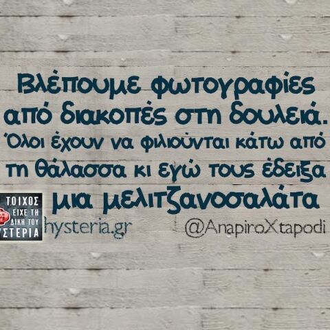 Αστεία memes, ατάκες, YOLO βίντεο, viral, αστεία video στο TikTok που ανέβηκαν στο διαδίκτυο και μας έκαναν να γελάσουμε.