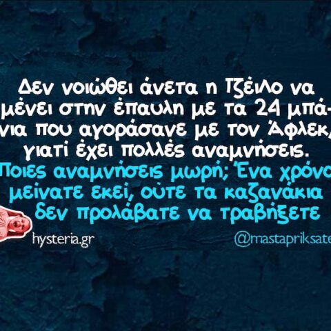 Αστεία memes, ατάκες, YOLO βίντεο, viral, αστεία video στο TikTok που ανέβηκαν στο διαδίκτυο και μας έκαναν να γελάσουμε.