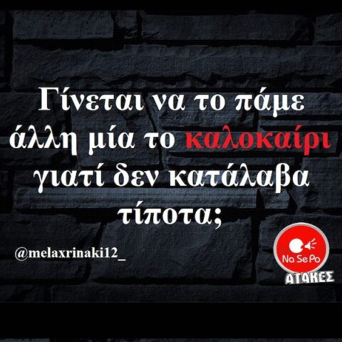 Αστεία memes, ατάκες, YOLO βίντεο, viral, αστεία video στο TikTok που ανέβηκαν στο διαδίκτυο και μας έκαναν να γελάσουμε.