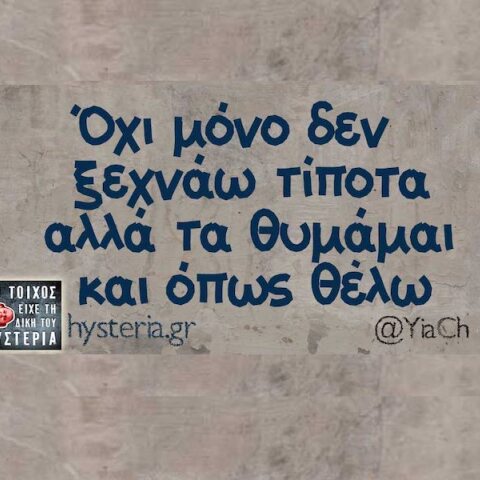 Αστεία memes, ατάκες, YOLO βίντεο, viral, αστεία video στο TikTok που ανέβηκαν στο διαδίκτυο και μας έκαναν να γελάσουμε.