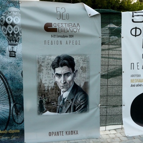 52ο Φεστιβάλ Βιβλίου στο Πεδίο του Άρεως