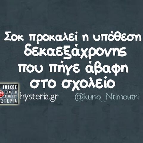 Αστεία memes, ατάκες, YOLO βίντεο, viral, αστεία video στο TikTok που ανέβηκαν στο διαδίκτυο και μας έκαναν να γελάσουμε.