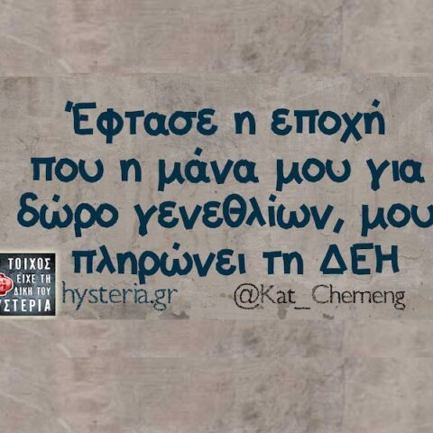 Αστεία memes, ατάκες, YOLO βίντεο, viral, αστεία video στο TikTok που ανέβηκαν στο διαδίκτυο και μας έκαναν να γελάσουμε.