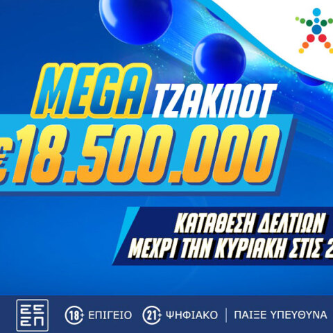 Έπαθλο που ζαλίζει στο ΤΖΟΚΕΡ: 18,5 εκατ. ευρώ στην κλήρωση της Κυριακής