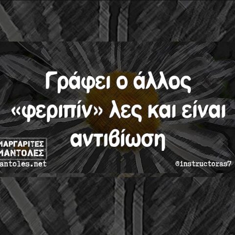 Αστεία memes, ατάκες, YOLO βίντεο, viral, αστεία video στο TikTok που ανέβηκαν στο διαδίκτυο και μας έκαναν να γελάσουμε.
