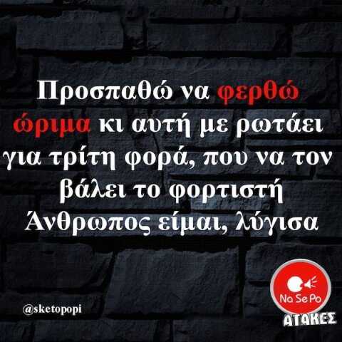 Αστεία memes, ατάκες, YOLO βίντεο, viral, αστεία video στο TikTok που ανέβηκαν στο διαδίκτυο και μας έκαναν να γελάσουμε.