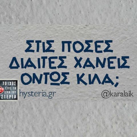 Αστεία memes, ατάκες, YOLO βίντεο, viral, αστεία video στο TikTok που ανέβηκαν στο διαδίκτυο και μας έκαναν να γελάσουμε.