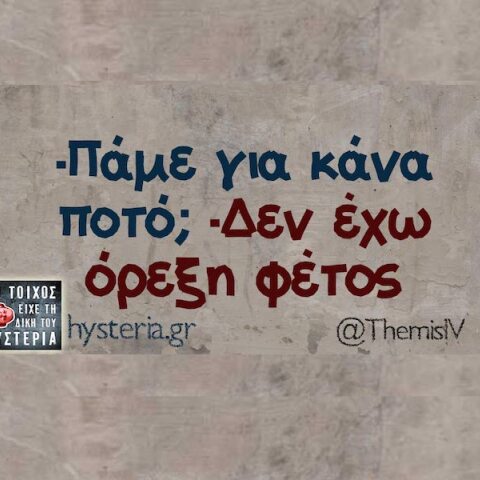 Αστεία memes, ατάκες, YOLO βίντεο, viral, αστεία video στο TikTok που ανέβηκαν στο διαδίκτυο και μας έκαναν να γελάσουμε.