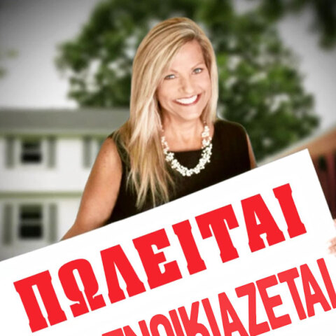 Η μεσίτρια που δολοφονήθηκε από ένα ζευγάρι υποτιθέμενων αγοραστών