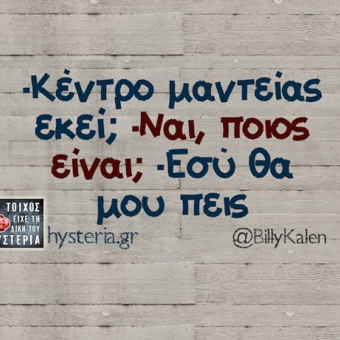 Αστεία memes, ατάκες, YOLO βίντεο, viral, αστεία video στο TikTok που ανέβηκαν στο διαδίκτυο και μας έκαναν να γελάσουμε.