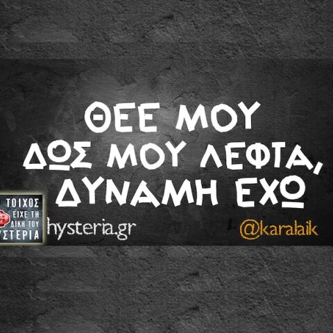 Αστεία memes, ατάκες, YOLO βίντεο, viral, αστεία video στο TikTok που ανέβηκαν στο διαδίκτυο και μας έκαναν να γελάσουμε.