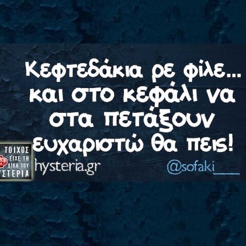 Αστεία memes, ατάκες, YOLO βίντεο, viral, αστεία video στο TikTok που ανέβηκαν στο διαδίκτυο και μας έκαναν να γελάσουμε.