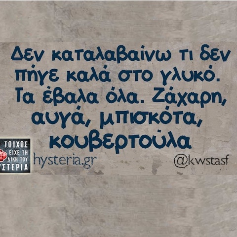 Αστεία memes, ατάκες, YOLO βίντεο, viral, αστεία video στο TikTok που ανέβηκαν στο διαδίκτυο και μας έκαναν να γελάσουμε.