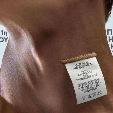 1η Δεκεμβρίου - Παγκόσμια Ημέρα κατά του AIDS