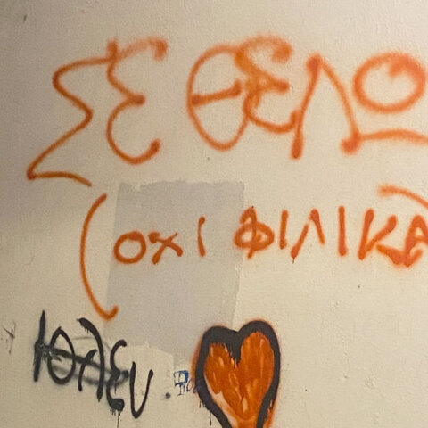 Σε βλέπω να ακριβολογείς