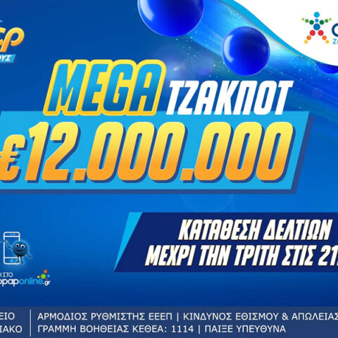 ΤΖΟΚΕΡ | Στο κόκκινο με 12 εκατ. ευρώ στην κλήρωση της Τρίτης
