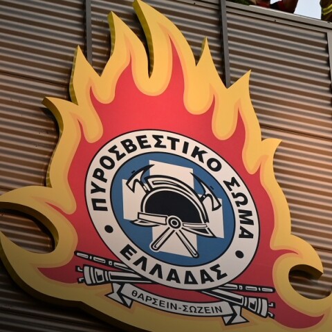 Πυροσβεστικό Σώμα