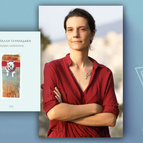 Κρυστάλλη Γλυνιαδάκη: Ημέρες Καλοσύνης 