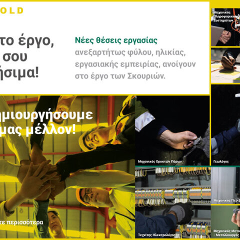 Στο μεταλλευτικό έργο των Σκουριών, τα δικά σου χέρια είναι χρήσιμα