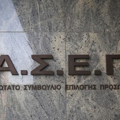 ΑΣΕΠ