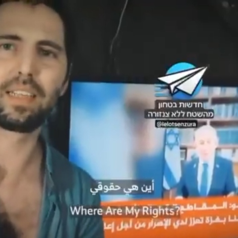 ισραηλινος ομηρος της Χαμας