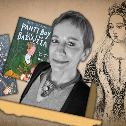 Λένα Διβάνη: Ραντεβού με τη βασίλισσα και Η Αμαλία αιχμάλωτη των ληστών