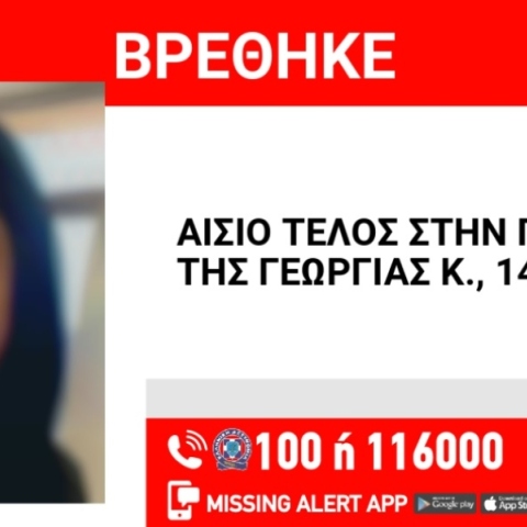 Χαμόγελο του Παιδιού: Αίσιο τέλος για την 14χρονη από την Πάτρα